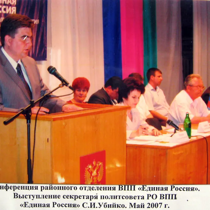 Конференция районного отделения ВПП "Единая Россия", 2007 г.
