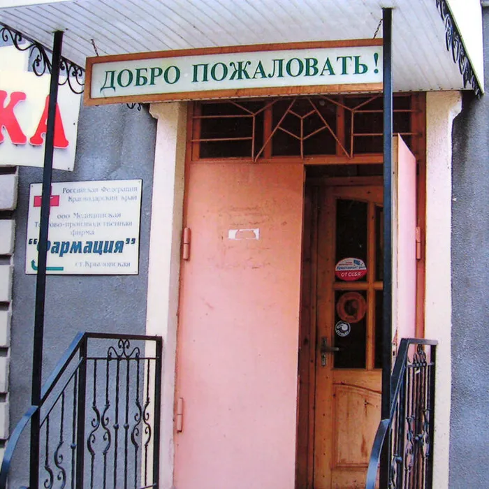 ООО "Фармация", 2007 г.